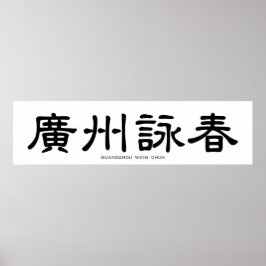 Póster Caligrafía china Guangzhou Wing Chun