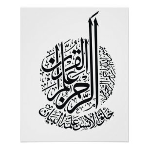 Póster Caligrafía Corán Surah Rahman