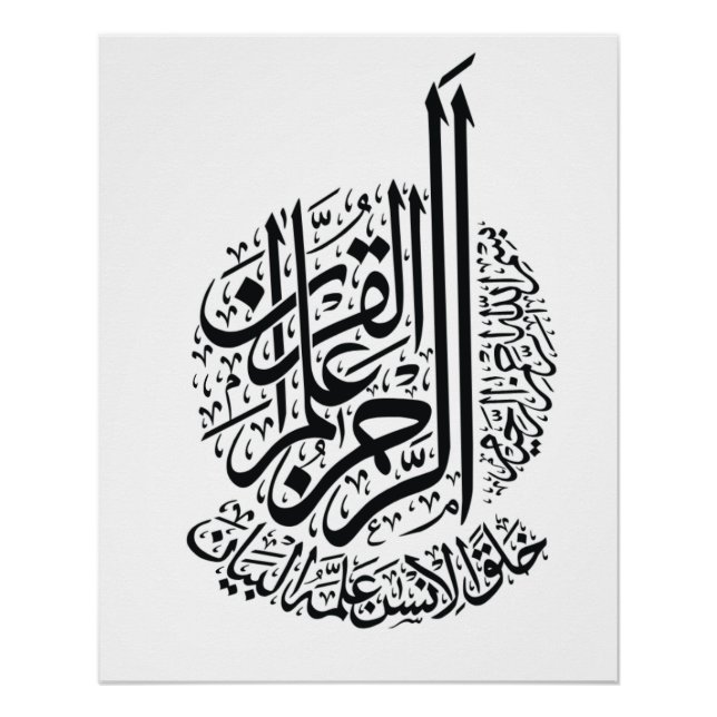 Póster Caligrafía Corán Surah Rahman (Anverso)
