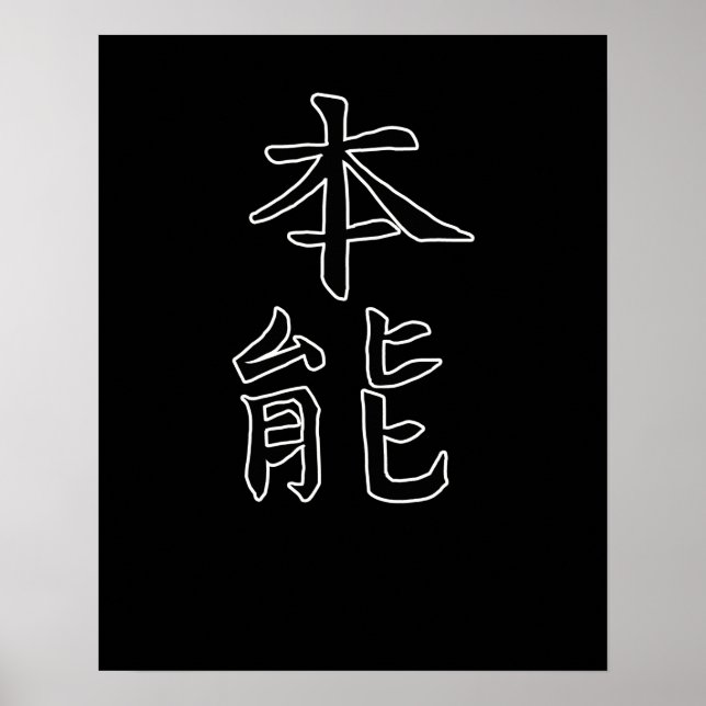 Póster Caligrafía de Japón KANJI Instinto de símbolo de J (Frente)