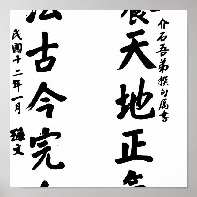 Póster Caligrafía de Sun Yat-sen - Yang Tian Di Zheng Qi (Frente)