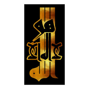 Póster Caligrafía dorada: لا اله إلا الله هو الله