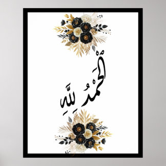 Póster Caligrafía islámica árabe alhamdulillh Gold Black