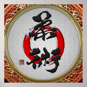 Póster Caligrafía japonesa [900] - Jujutsu