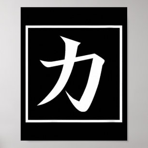 Póster Caligrafía japonesa asiática femenina Kanji para w