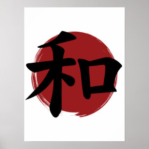 Póster Caligrafía japonesa con símbolo de kanji de la paz