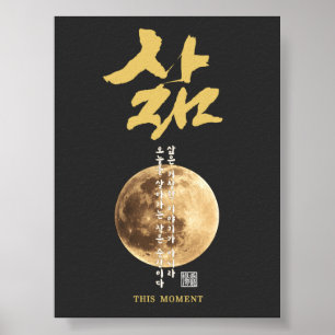 Póster Caligrafía lunar coreana
