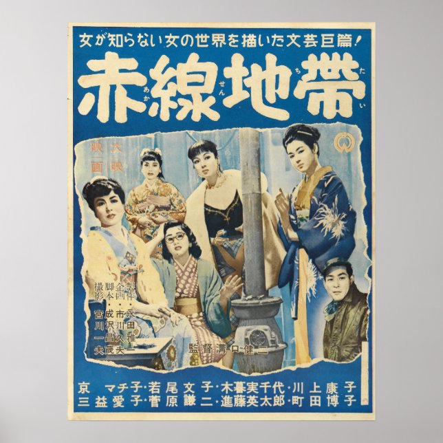 Póster Calle de la vergüenza, Poster de la película japon (Frente)