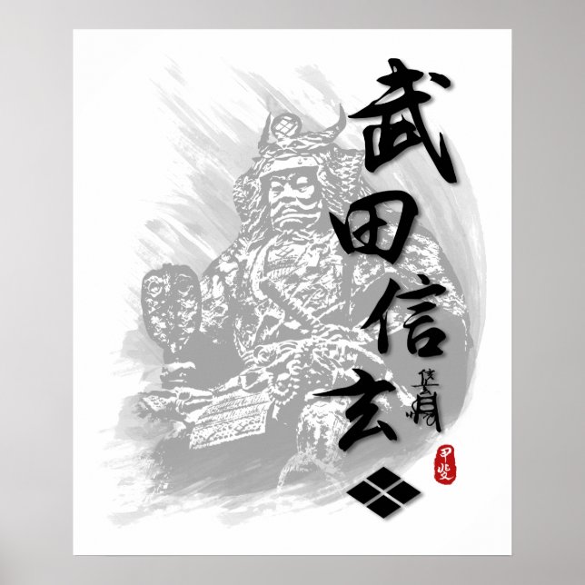 Póster Calligrafía de Takeda Shingen (Frente)
