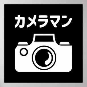 Póster Camarógrafo japonés カメラマン