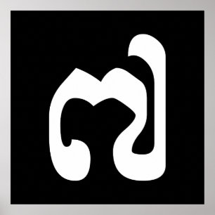 Póster Cambodian Number 7 / Seven / ៧ (Pram Pi) Khmer