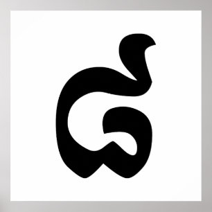 Póster Cambodian Number 8 / Eight / ៨ (Pram Bei) Khmer