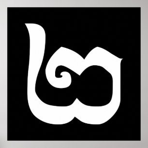 Póster Camboyano Número 2 / Dos / ២ (Pi) Idioma Khmer