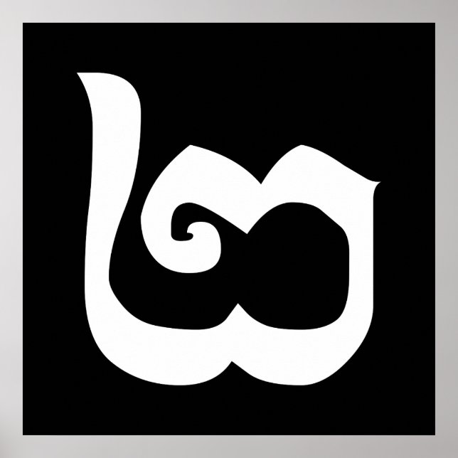 Póster Camboyano Número 2 / Dos / ២ (Pi) Idioma Khmer (Frente)