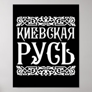 Póster Camiseta de Kievan Rus Kiev Ucrania Recuerdo ucran