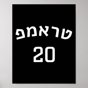Póster Camiseta Trump 20 En Hebreo Trump Hace Que Estados