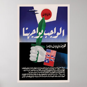 Póster Cartel de propaganda británica para la derrota de 