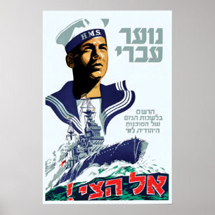 Póster Cartel de propaganda de 1946 Israel Juventud hebre