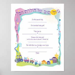 Póster Certificado de nacimiento de bebé judío Mazal Tov