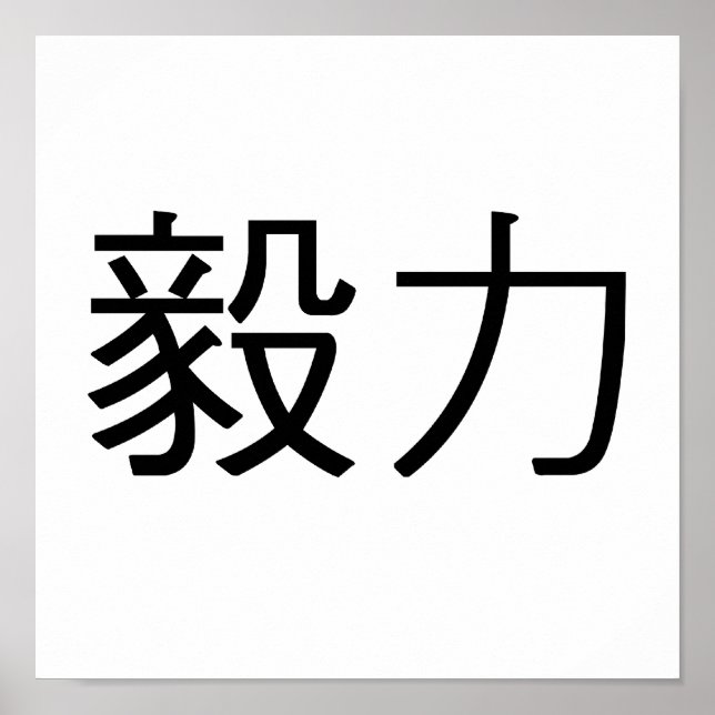Póster Chinese Symbol for perseverance (Frente)