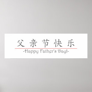 Póster Chinese word for Happy Father's Day! 10249_1.pdf