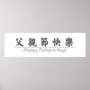 Póster Chinese word for Happy Father's Day! 10249_4.pdf