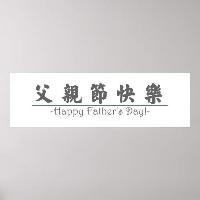 Póster Chinese word for Happy Father's Day! 10249_4.pdf (Frente)