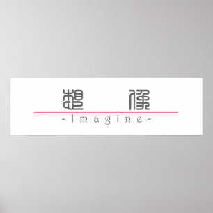 Póster Chinese word for Imagine 10216_0.pdf