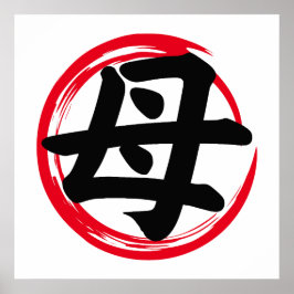Póster Círculo japonés de enso con la madre kanji (母)