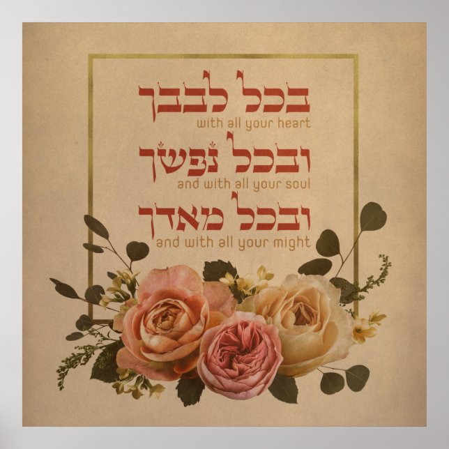 Póster Cita de oración de Shema Israel - Hebreo e inglés (Frente)