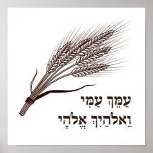 Cita en hebreo del libro Ruth - para Shavuot