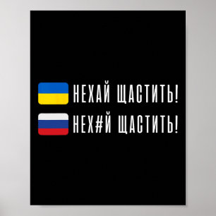 Póster Cita ucraniana divertida Bandera ucraniana Humor U