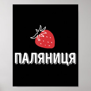 Póster Cita ucraniana Paljanyzja Bandera ucraniana