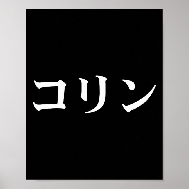 Póster Colin Name In Japanese Tee Japan Text In Katakana  (Frente)