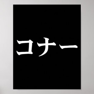 Póster Connor Nombre en japonés Tee Japón Texto en Kataka