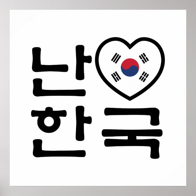 Póster Corazón [amor] Corea del Sur Idioma Hangul coreano (Frente)