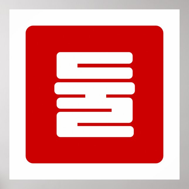 Póster Coreano número 2 dos 둘 【Dul|Hangul (Frente)