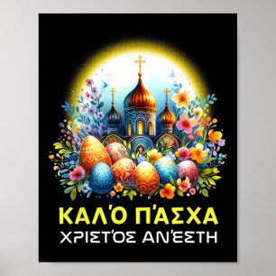 Póster Cristianos ortodoxos griegos Kalo Pascha Feliz