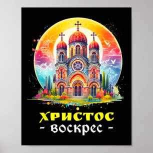 Póster Cristo ha resucitado Pascha Ku ortodoxo oriental r