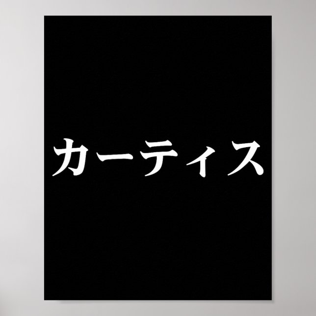 Póster Curtis Name In Japanese Tee Japan Text In Katakana (Frente)
