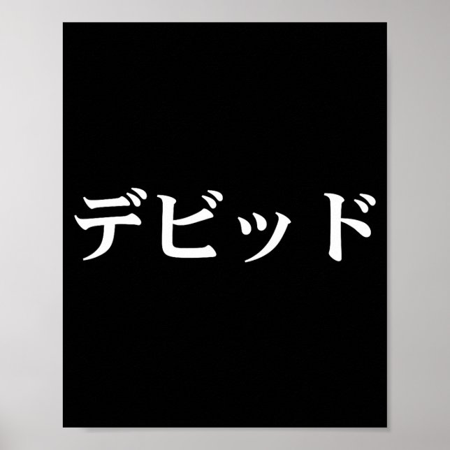 Póster David Name In Japanese Tee Japan Text In Katakana  (Frente)