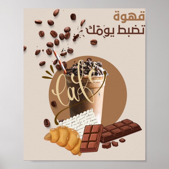Póster de arte de pared de café árabe (Frente)