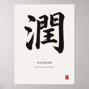 Póster de caligrafía japonesa de Kanji 潤 Nourish