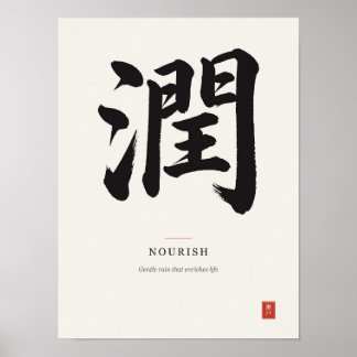Póster de caligrafía japonesa de Kanji 潤 Nourish