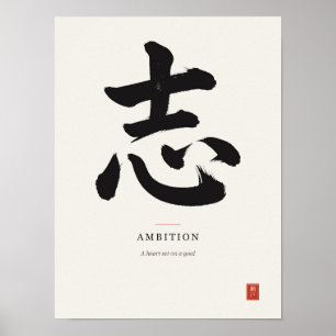 Póster de caligrafía japonesa de Kanji de Ambición