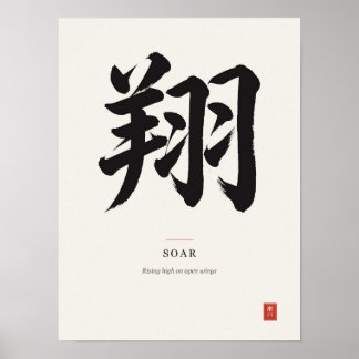 Póster de caligrafía japonesa Kanji 翔 Soar