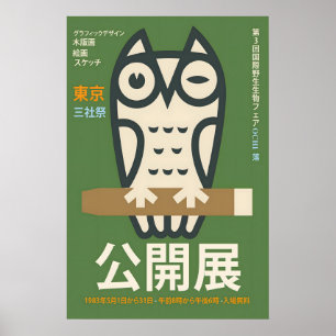 Póster de la exposición de búhos japoneses Sanya F