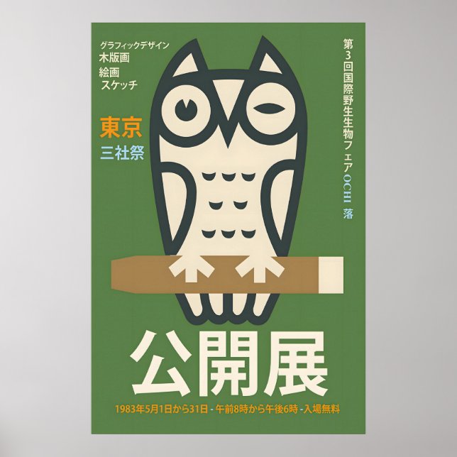 Póster de la exposición de búhos japoneses Sanya F (Frente)