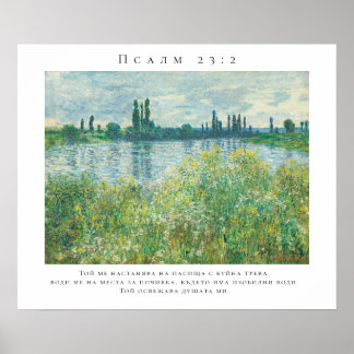 Póster del versículo de la Biblia Salmo 23:2