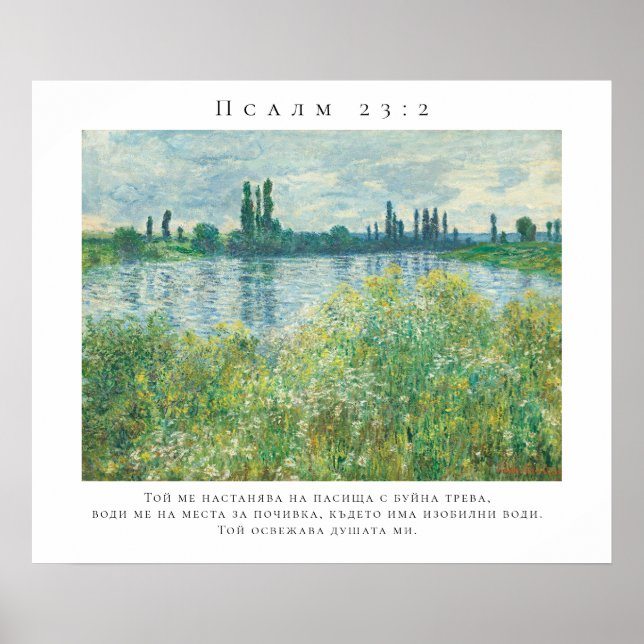 Póster del versículo de la Biblia Salmo 23:2 (Frente)